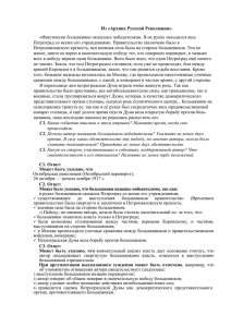 Из «Архива Русской Революции». «Фактически большевики