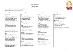 1 Олеся Емельянова Лиса и Петух Русская народная сказка для