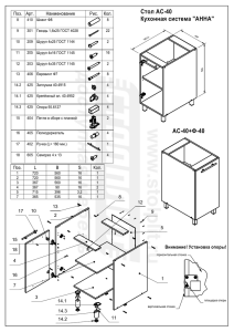 Стол АС-40 Кухонная система "АННА" АС-40+Ф-40