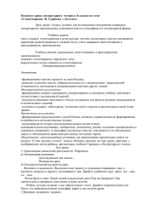 Конспект урока литературного чтения в 3а классе по теме