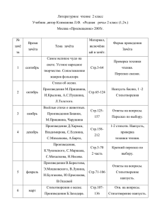 Литературное чтение 2 класс Учебник ,автор Климанова Л.Ф