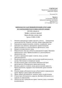 1. Понятие гражданского права: предмет и метод