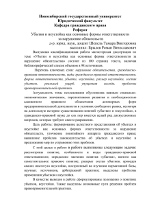 Новосибирский государственный университет Юридический факультет Кафедра гражданского права Реферат