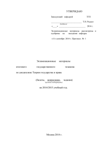 Вопросы по теории государства и права для итоговой