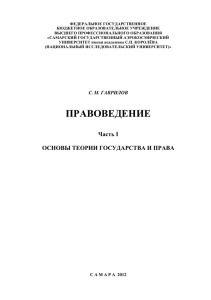 Правоведение. Ч. 1-Гаврилов СМ