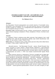 лев николаевич толстой – детский писатель. к восприятию
