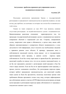 Актуальные проблемы правового регулирования сделок с