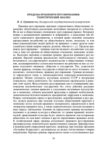 Правовое регулирование призвано упорядочивать