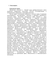 1. Бакалавриат. Гражданское право. Дисциплина относится к