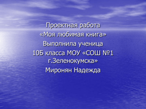 Проектная работа по книге А. де Сент