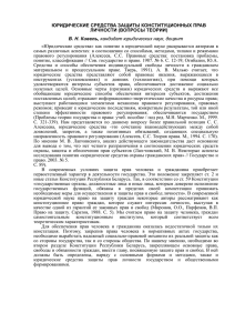 юридические средства защиты конституционных прав личности