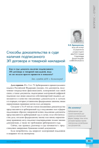 Способы доказательства в суде наличия подписанного ЭП