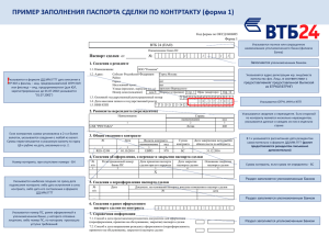 Пример заполнения Паспорта сделки по Контракту