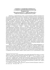 к вопросу о понятии и признаках судебного нормоконтроля в