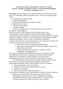 Самоанализ урока литературного чтения, проведенного во 2