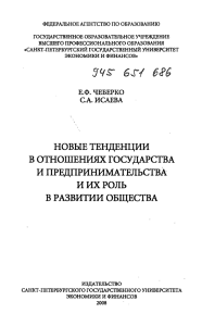 НОВЫЕ ТЕНДЕНЦИИ В ОТНОШЕНИЯХ ГОСУДАРСТВА И