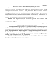Чекменев Д.С. Политические партии как субъекты общественно
