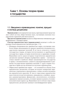 Глава 1. Основы теории права и государства