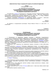 Приказ Минтруда России от 26.04.2013 N 167н"Об утверждении