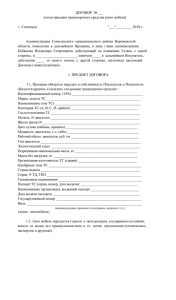 Типовой договор купли-продажи транспортного средства