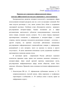 Правовое регулирование информационной сферы