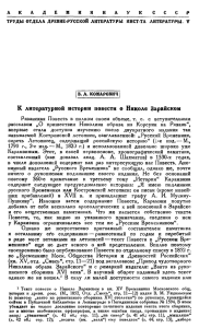 К литературной истории повести о Николе Зарайском