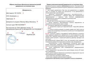 доверенности