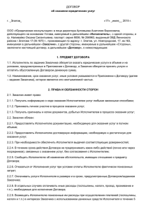 образец договора оказания юридических услуг PDF