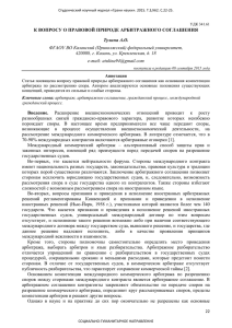 к вопросу о правовой природе арбитражного соглашения