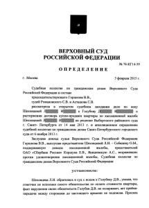 ОПРЕДЕЛЕНИЕ ВЕРХОВНЫЙ СУД РОССИЙСКОЙ ФЕДЕРАЦИИ