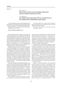 Модели разделения властей и форма правления (конституционно-правовой аспект)
