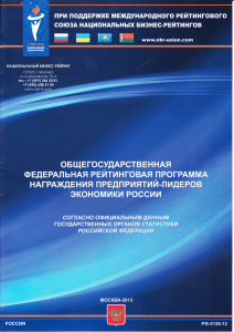 Подробнее о Программе Национального бизнес-рейтинга