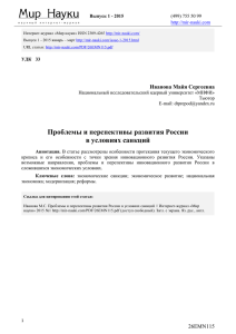 Иванова М.С. Проблемы и перспективы развития России в