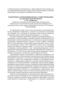 Гендерные стереотипы брака: существование на пользу или во