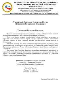 Уважаемый Господин Владимир Путин Президент Российской