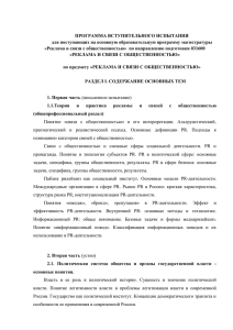 ПРОГРАММА ВСТУПИТЕЛЬНОГО ИСПЫТАНИЯ для поступающих на основную образовательную программу магистратуры