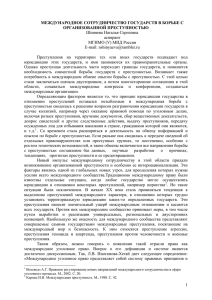 понятие, объект и принципы международного сотрудничества