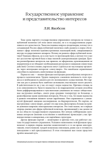 Государственное управление и представительство интересов