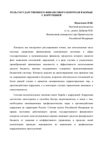 ГОСУДАРСТВЕННЫЙ ФИНАНСОВЫЙ КОНТРОЛЬ КАК МЕТОД