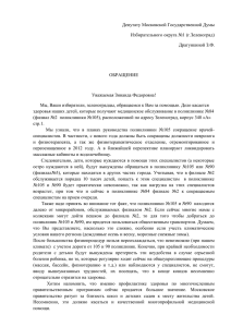 Депутату Московской Государственной Думы Избирательного