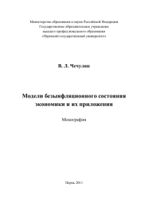 Модели безынфляционного состояния экономики и их приложения