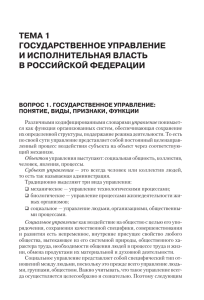 Тема 1. Государственное управление и исполнительная власть