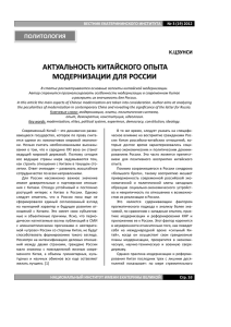 актуальность китайского опыта модернизации для россии