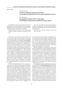 Развитие принципа разделения власти в российской правовой