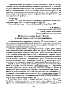 Исламская партия Хизб ут-Тахрир и ее деятельность в России и