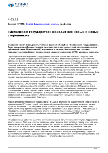 «Исламское государство» находит все новых и новых сторонников