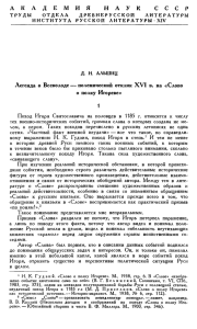 а к а д е м и я н а у к с с с р труды отдела древнерусской