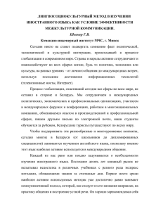 лингвосоциокультурный метод в изучении иностранного языка