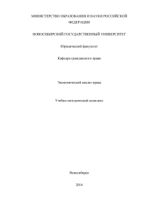 МИНИСТЕРСТВО ОБРАЗОВАНИЯ И НАУКИ РОССИЙСКОЙ ФЕДЕРАЦИИ  НОВОСИБИРСКИЙ ГОСУДАРСТВЕННЫЙ УНИВЕРСИТЕТ