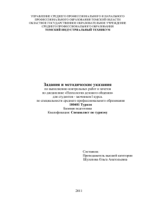 Психология делового общения - Томский индустриальный